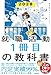 「納得の内定」をめざす 就職活動1冊目の教科書 2028
