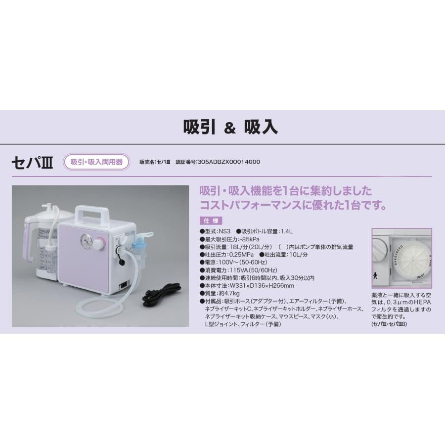 Amazon.co.jp: 新鋭工業 吸入・吸引器両用 セパIII (セパ3) NS3-1400
