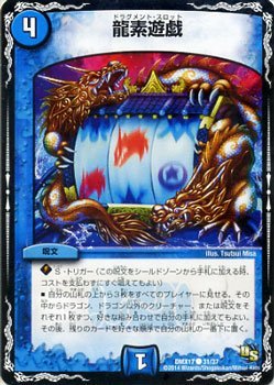 Amazon.co.jp: 龍素遊戯 デュエルマスターズ 龍の祭典!ドラゴン