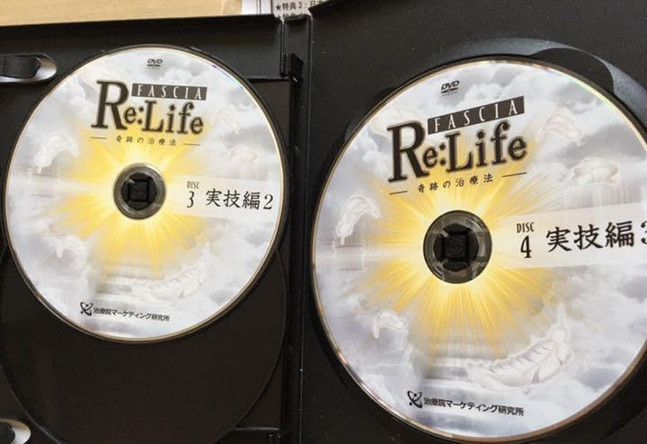 Re:LIFEファシア「奇跡の治療法」佐藤青児