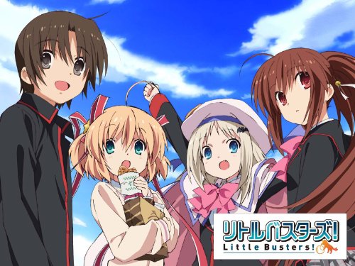 リトルバスターズ!