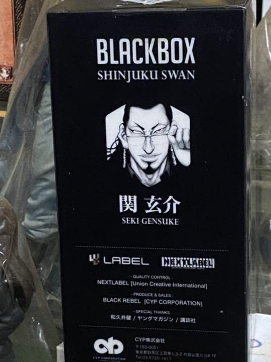 Amazon | 新宿スワン 映画キャラクター 限定フィギュア 関玄介