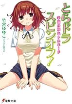 Amazon.co.jp: 竹宮 ゆゆこ: 本