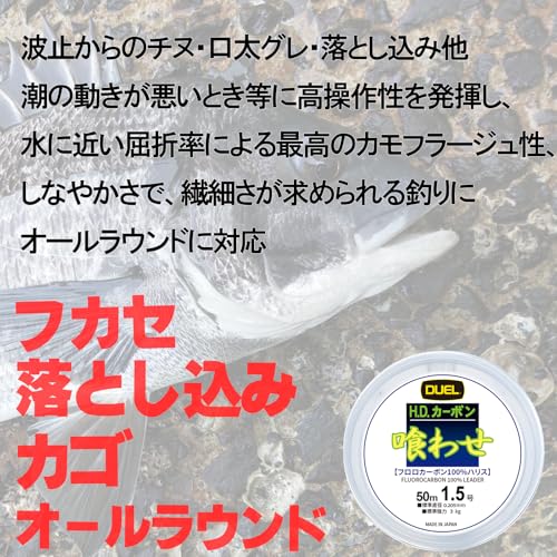 Duel Harris Eating 50 m Fluorocarbon para Pesca miniatura 4