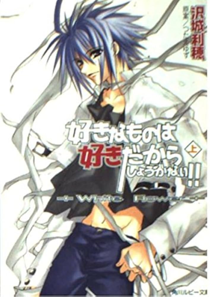 非販売/プレミアム好きなものは好きだからしょうがない！グッズ