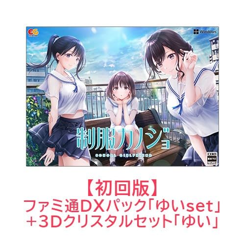 制服カノジョ フルセット版 特典のみ DXパック 3Dクリスタル Amazon.co.jp: 【Amazon.co.jpエビテン限定】制服カノジョ 初回版 ゆい