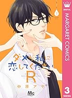 ダメな私に恋してください 1〜5 Amazon.co.jp: ダメな私に恋してください DVD-BOX : 深田恭子