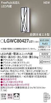 (未使用･未開封品)　Panasonic LED ポーチライト 壁直付型 40形 昼白色 LGWC80427LE1 wyeba8q Amazon | パナソニック(Panasonic) LED ポーチライト 壁直付型