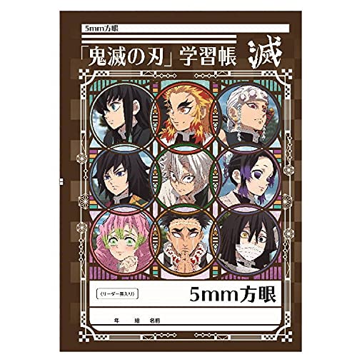 Amazon | ショウワノート 鬼滅の刃 5mm方眼ノート 第二弾