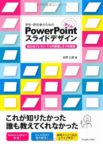 卒論発表のパワポ作成を爆速化する本4選 スライドから構成まで Rikunana Blog