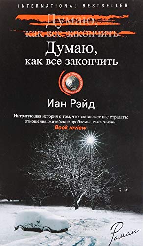 Dumayu, kak vse zakonchit [Russian] 5227077495 Book Cover