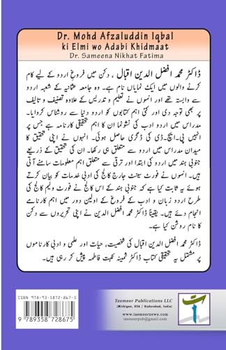 Dr. Mohd Afzaluddin Iqbal ki Elmi wo Adabi Khidmaat: (Research and Criticism)