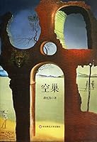 Empty Nest (Hardcover) (Chinese Edition) 756752094X Book Cover