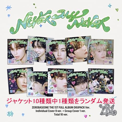 DIGIPACK Ver.【早期購入特典あり】 ZEROBASEONE NEVER SAY NEVER 1st フルアルバム ジャケットランダム ( 韓国盤 )(韓メディアSHOP限定特典付)のサムネイル