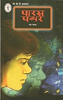 Paras Patthar (Hindi) 8170114519 Book Cover