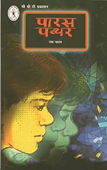 Paperback Paras Patthar (Hindi) (Children's Book Trust, New Delhi) Book