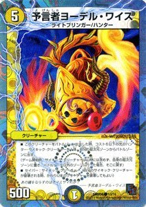 Amazon.co.jp: デュエルマスターズ 【 予言者ヨーデル・ワイス