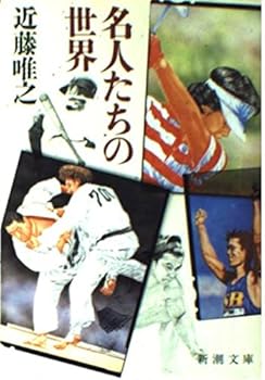 World of our expert (Mass Market Paperback) (1988) ISBN: 4101322058 [Japanese Import]