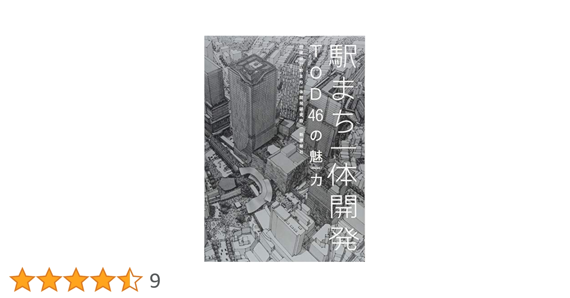 駅まち一体開発 TOD46の魅力 駅まち一体開発 TOD46の魅力［RECIPE］ - 氏デザイン