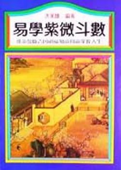 Unknown Binding To learn astrology (Traditional Chinese Edition) Book