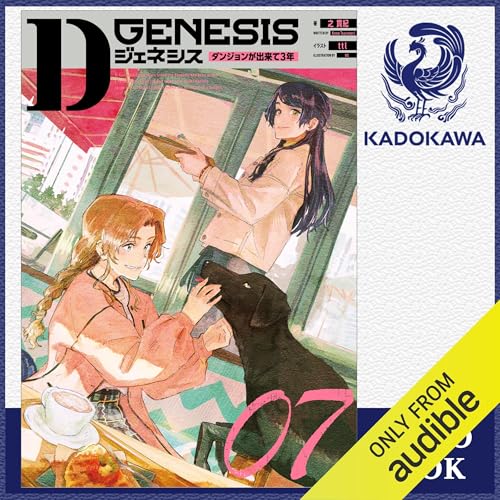 『Dジェネシス ダンジョンが出来て3年』 小説9巻せット Amazon.co.jp: [9巻] Dジェネシス ダンジョンが出来て3年 09