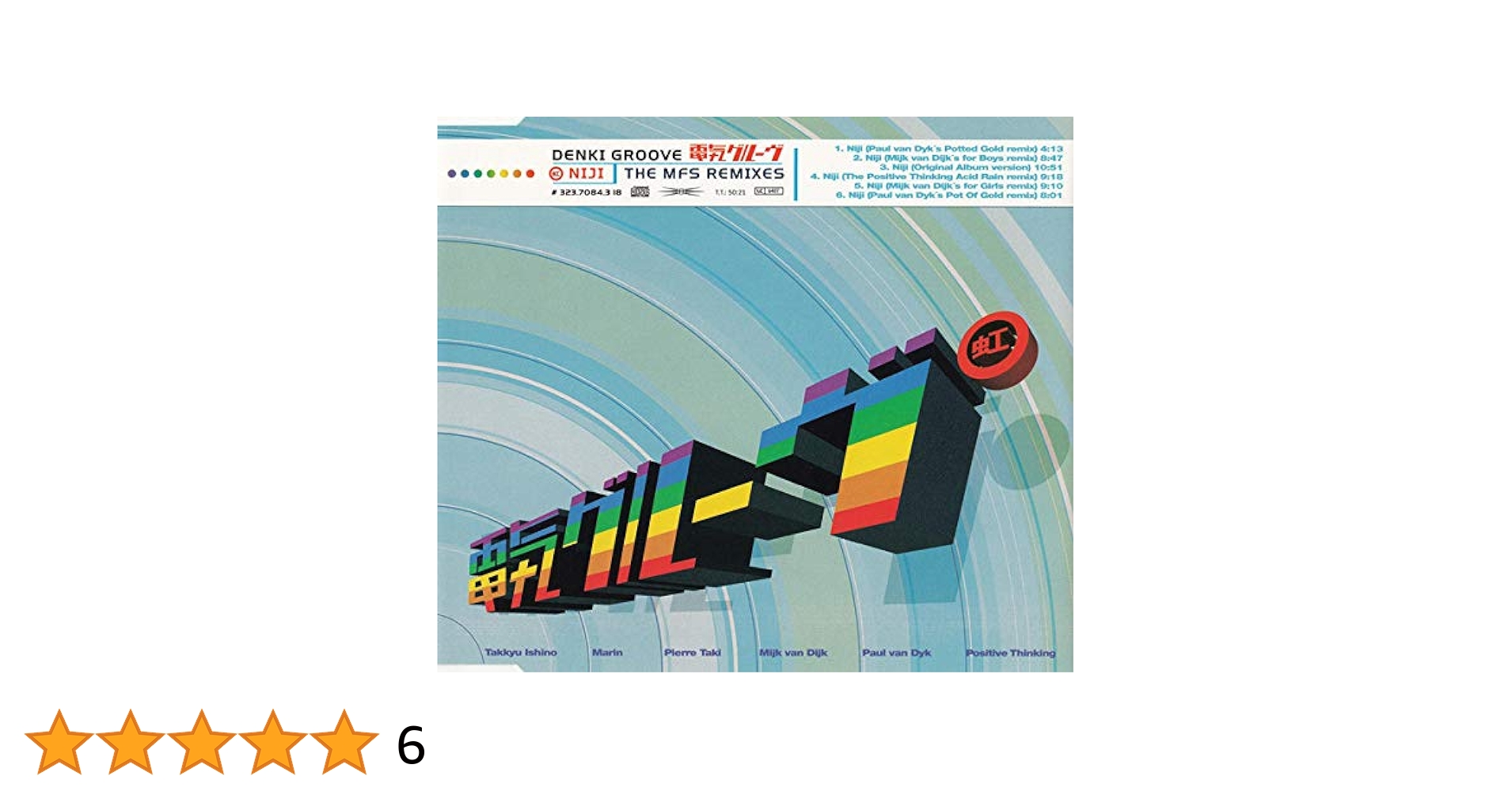 電気グルーヴ　虹 NIJI THE MFS REMIXES　ドイツ盤 CD 2枚 Amazon.co.jp: NIJI THE MFS REMIXES: Music