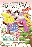 おちょやん 初恋編 (NHK連続テレビ小説 おちょやん 小説版)