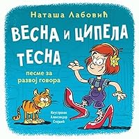 Vesna i cipela tesna 8652125732 Book Cover