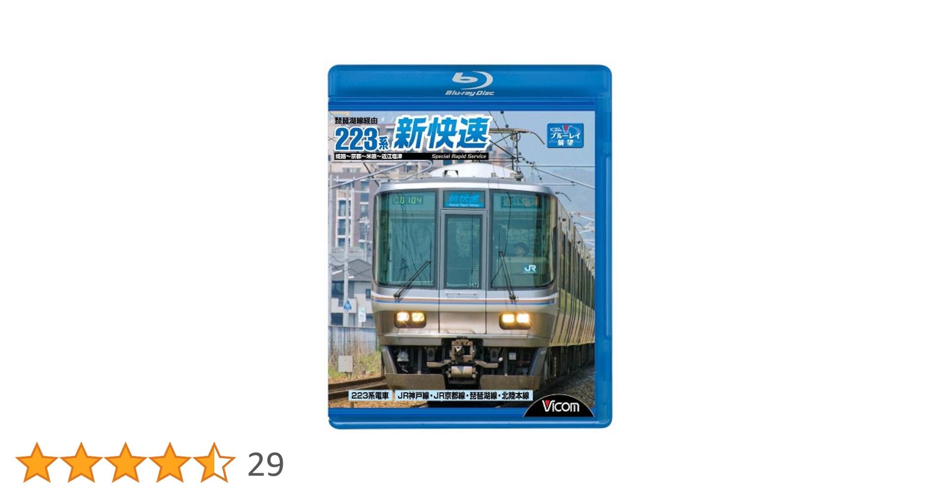 (未使用･未開封品)　琵琶湖線経由 223系新快速  0pbj0lf Amazon.co.jp: 琵琶湖線経由 223系新快速 姫路~京都~米原~近江