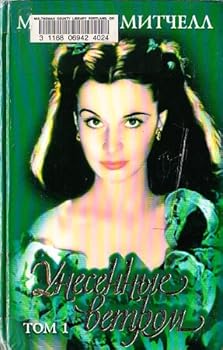 Hardcover Unesenny Vetrom Book