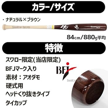 ハイゴールド 硬式木製バット (値下げ交渉あり) Amazon | 野球 ハイゴールド スワロー限定 オーダー 硬式 木製