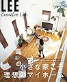 LEE CREATIVE LIFE 小さな家こそ理想のマイホーム (LEE Creative Life 5)