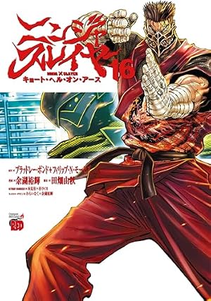 ニンジャスレイヤー キョート・ヘル・オン・アース(1) (チャンピオン