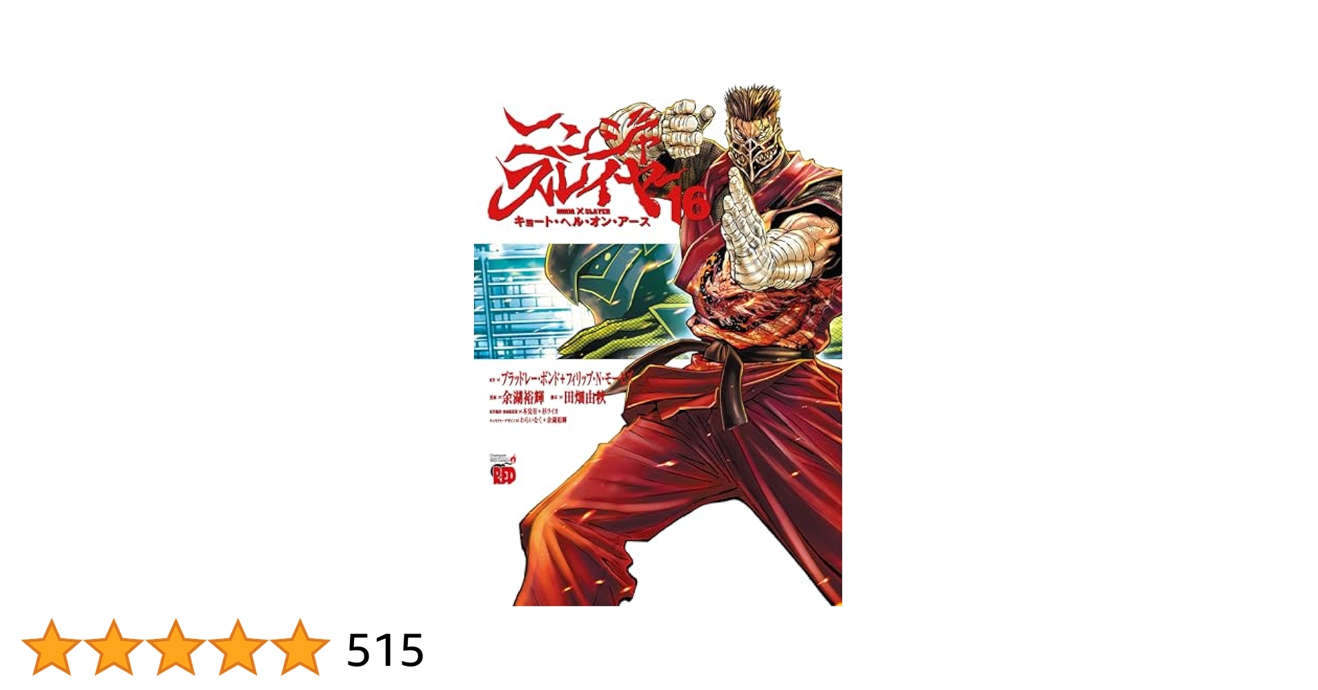 ニンジャスレイヤー 小説　16冊 ニンジャスレイヤー 小説 16冊