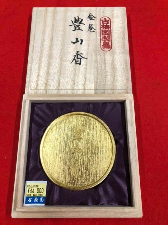 書道具☆書道☆玉泉堂☆天譲無窮☆油煙墨☆古墨