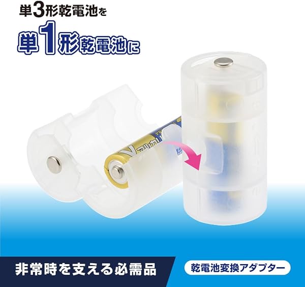 オーム(OHM) 乾電池変換アダプター 単3を単1に変換|オーム電機 BT-A0301-2P 08-1783 - 2