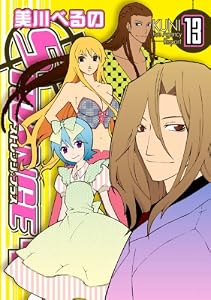 ストレンジ・プラス: 13 (ZERO-SUMコミックス)