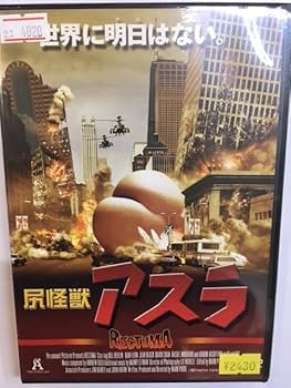 Amazon.co.jp: 洋画し164 尻怪獣アスラ 日本怪獣映画スペシャル