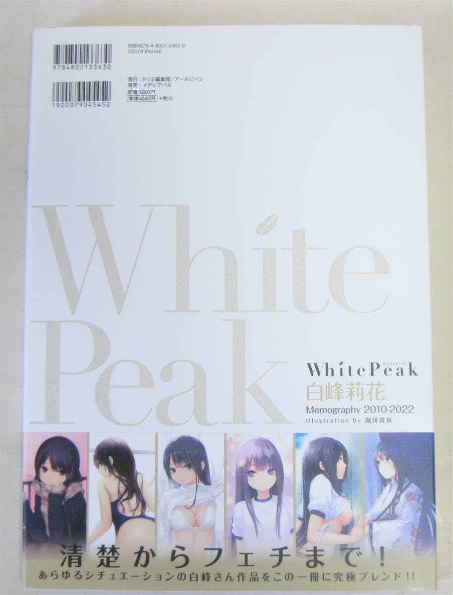 Amazon.co.jp: 珈琲貴族 画集 White Peak -白峰莉花 Memography 2010