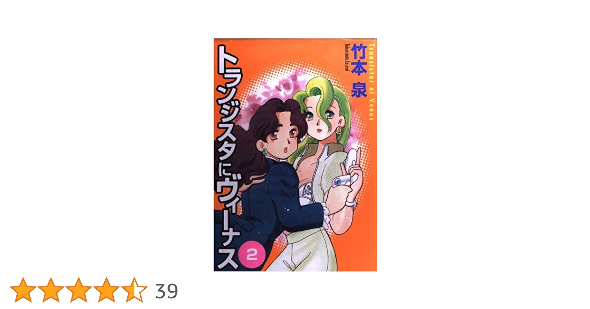 トランジスタにヴィーナス コミック 1-7巻セット (MFコミックス) Amazon.co.jp: トランジスタにヴィーナス 7 (MFコミックス