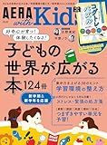 AERA with Kids　2024年 春号