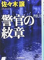 Keikan No Monshō 4758434751 Book Cover
