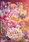 映画 プリキュア ドリームスターズ! [レンタル落ち]
