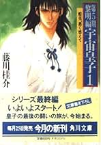 初版 藤川桂介 妖精の島の物語 集英社刊 ファンタジー 初版 藤川桂介 妖精の島の物語 集英社刊 ファンタジー