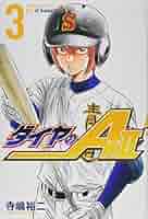 ダイヤのA　シリーズ+オマケ3冊 81HXK87Ty2L._AC_SY200_QL15_.jpg