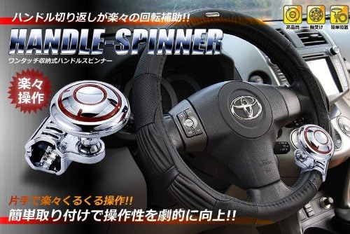 Amazon ハンドル切り返し が楽々の 回転補助 片手 くるくる操作 車用 ステアリング ワンタッチ収納式 ハンドルスピンナー ハンドルスピンナー 車 バイク Amazon ハンドル切り返し が楽々の 回転補助 片手 くるくる操作 車用 ステアリング ワンタッチ収納式 ハンドルスピンナー ハンドルスピンナー 車 バイク