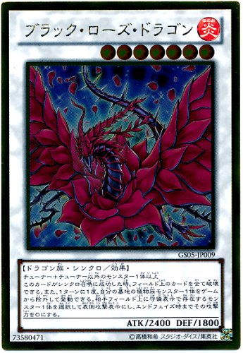 Amazon.co.jp: GR◇ブラック・ローズ・ドラゴン（GS05