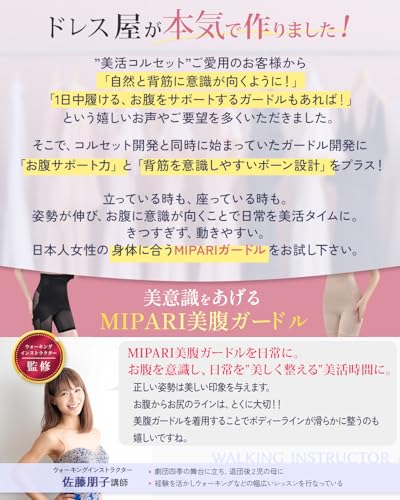 MIPARI 【ドレス屋が本気で作った美腹ガードル】 ガードル 補正下着 骨盤 ハイウエスト ぽっこりお腹 引き締め ヒップアップ 【元劇団四季ウォーキングインストラクター監修】 の商品画像 2
