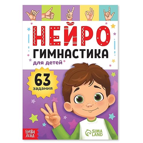 Livre de bord en neurologie russe développement cognitif et orthophonie 48 p