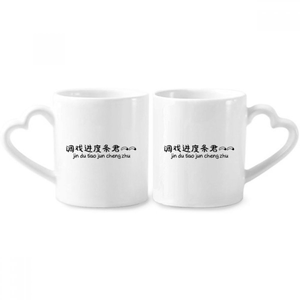 Chinese Online Words Adjust Progress Bar Couple Porcelain Mug Set Ceramic Lover Cup Heart Handle